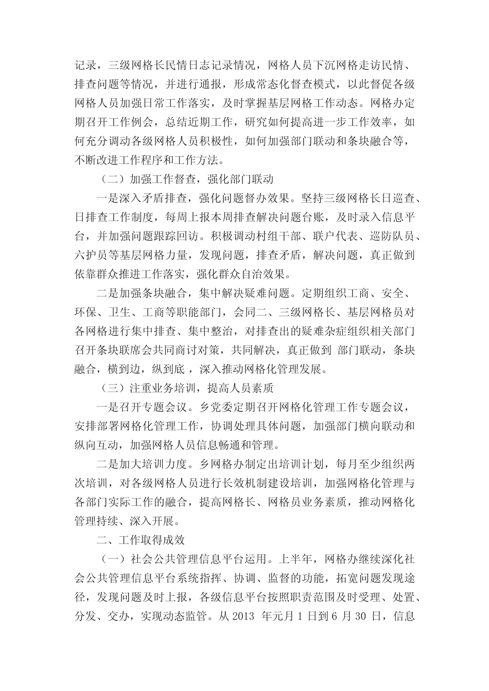 安全生产网格化管理总结范文(真题10)_第2页