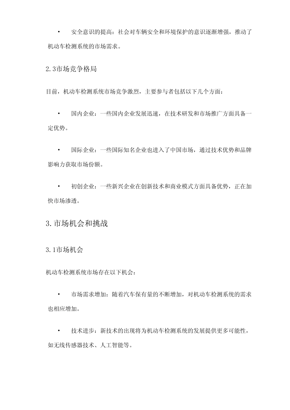 2024年机动车检测系统市场调研报告 _第2页