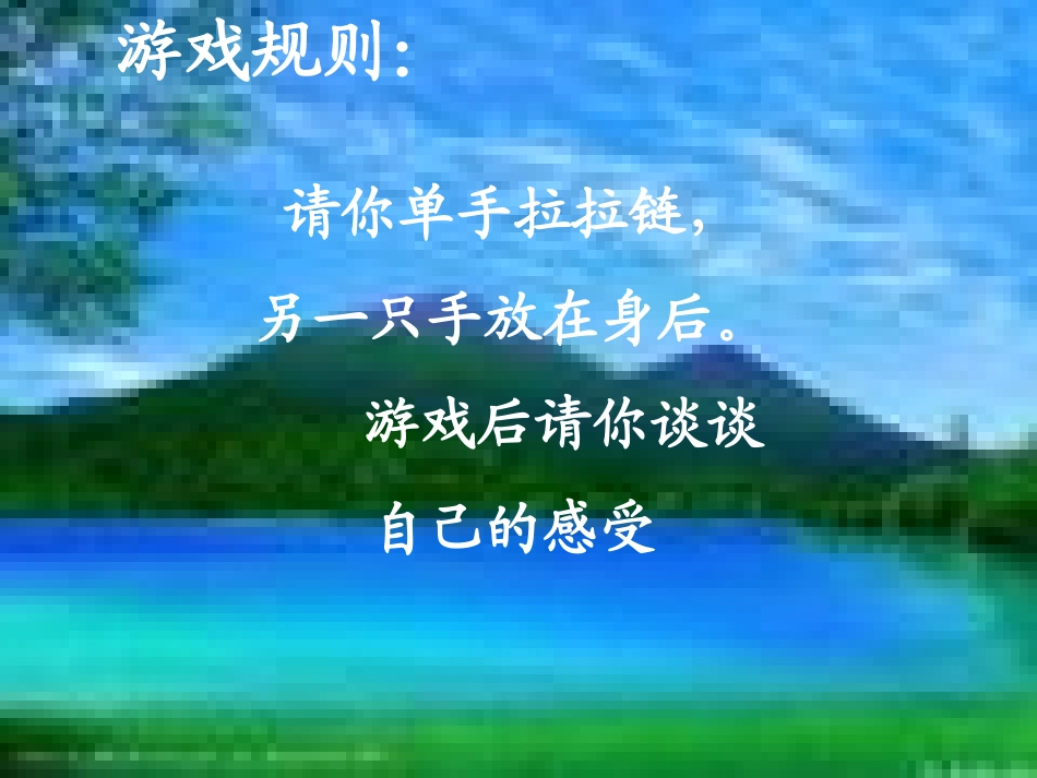 19醉人的五月风课第2课时_第3页