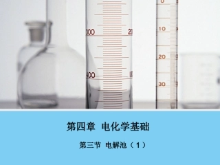 第四章第三节课件2