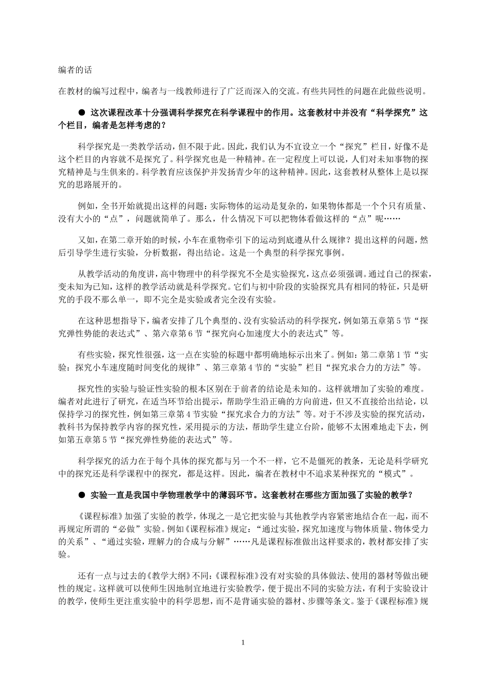 教师用书必修2_第1页