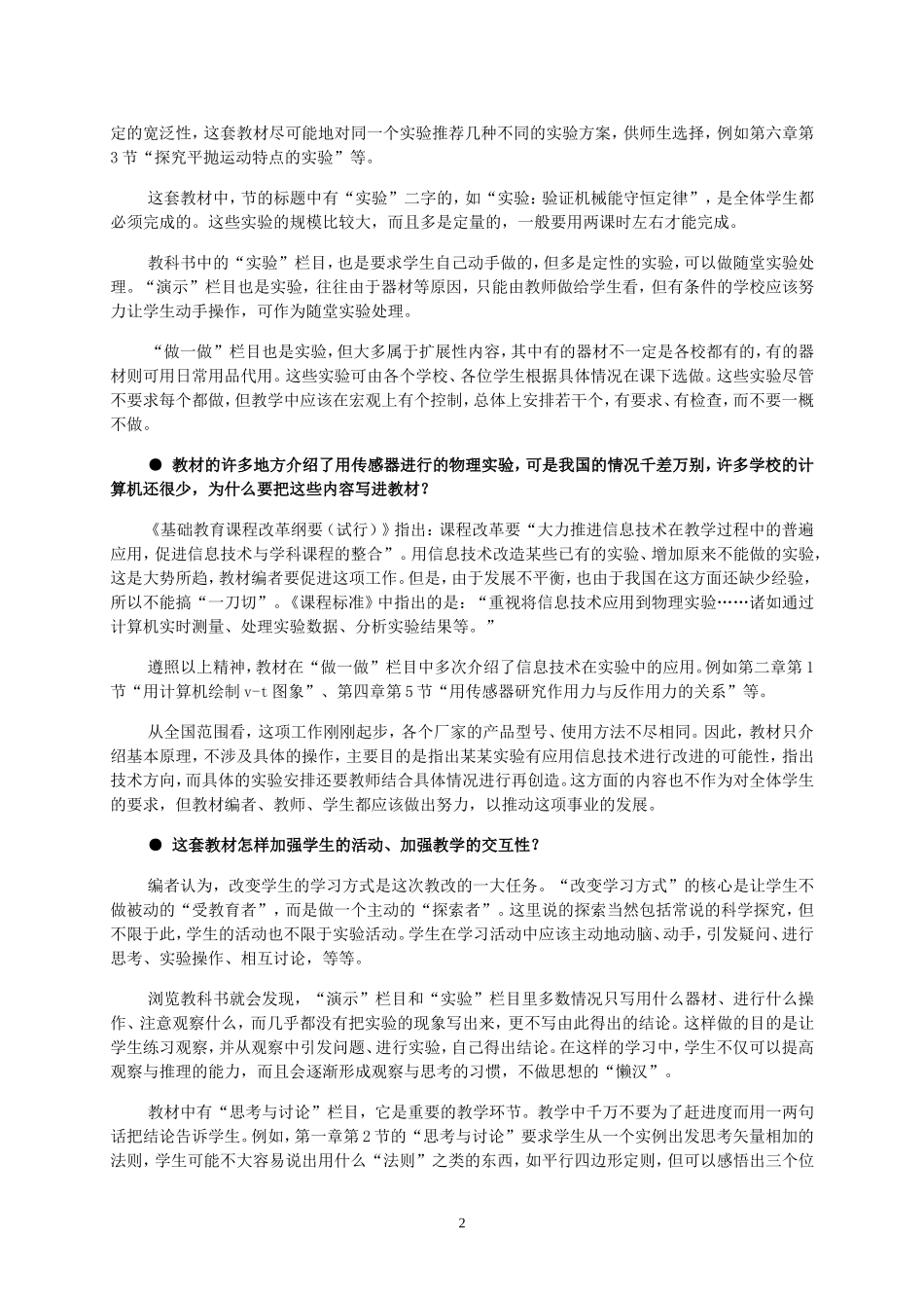 教师用书必修2_第2页