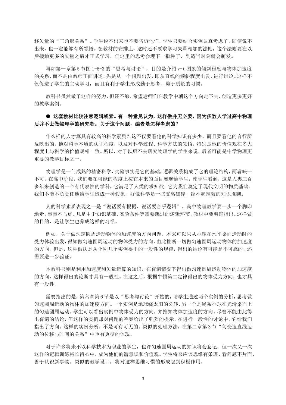 教师用书必修2_第3页