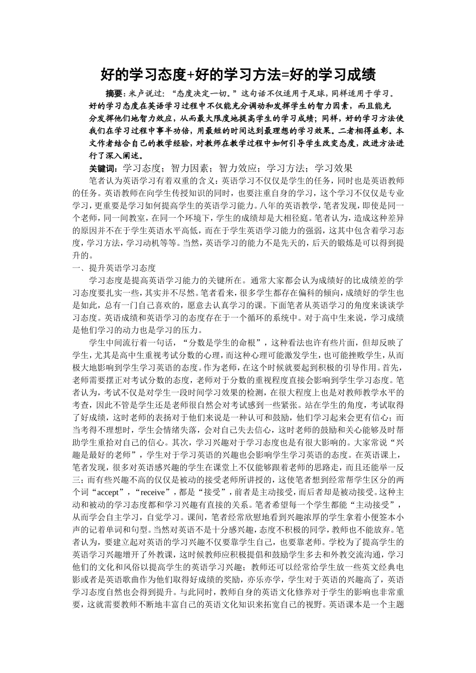 英语学习方法_第1页