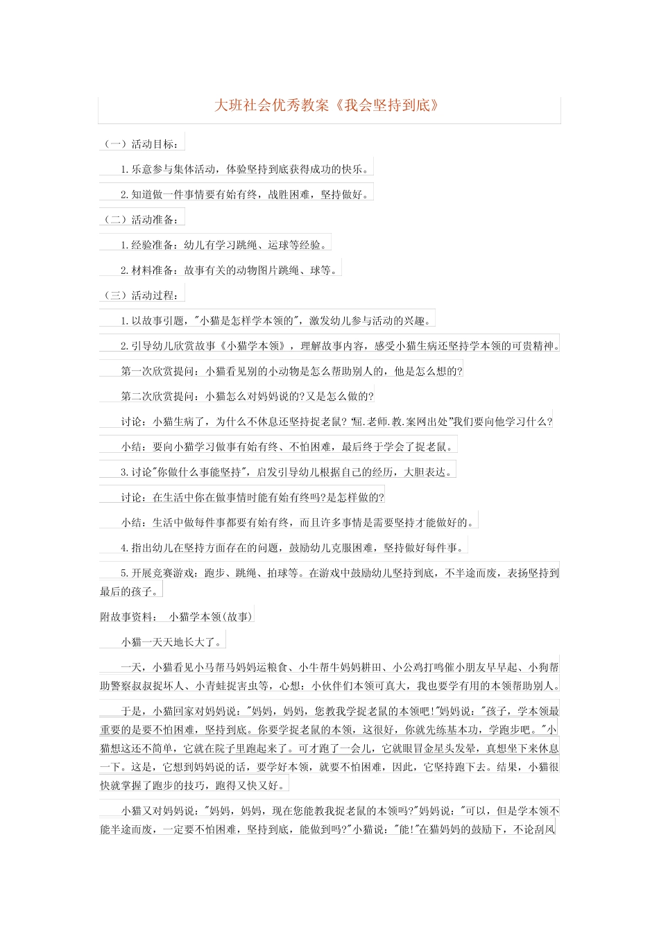 大班社会优秀教案《我会坚持到底》 _第1页