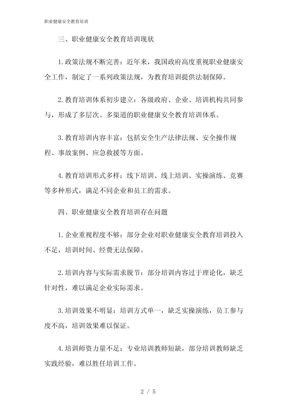 2024年职业健康安全教育培训 _第2页