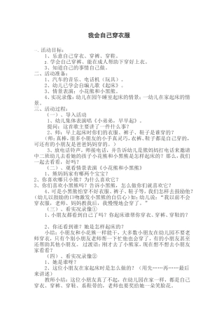 我会自己穿衣服