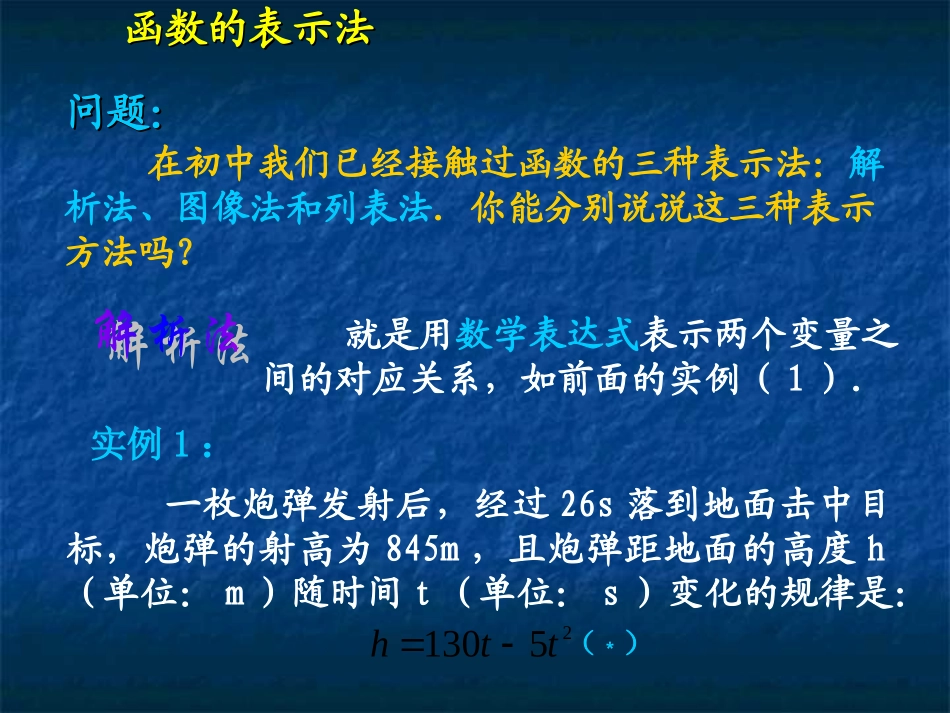 函数的表示法_第2页