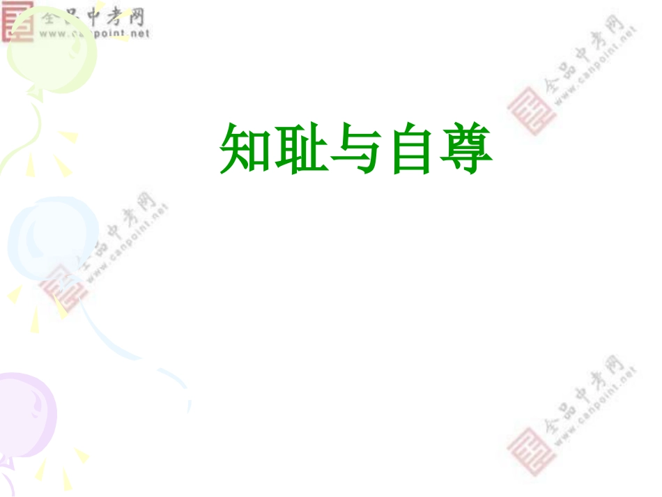 第一课自尊是人人都需要的第二课_第2页