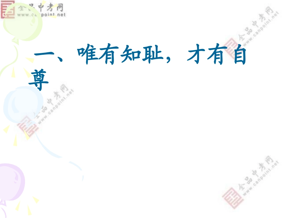 第一课自尊是人人都需要的第二课_第3页