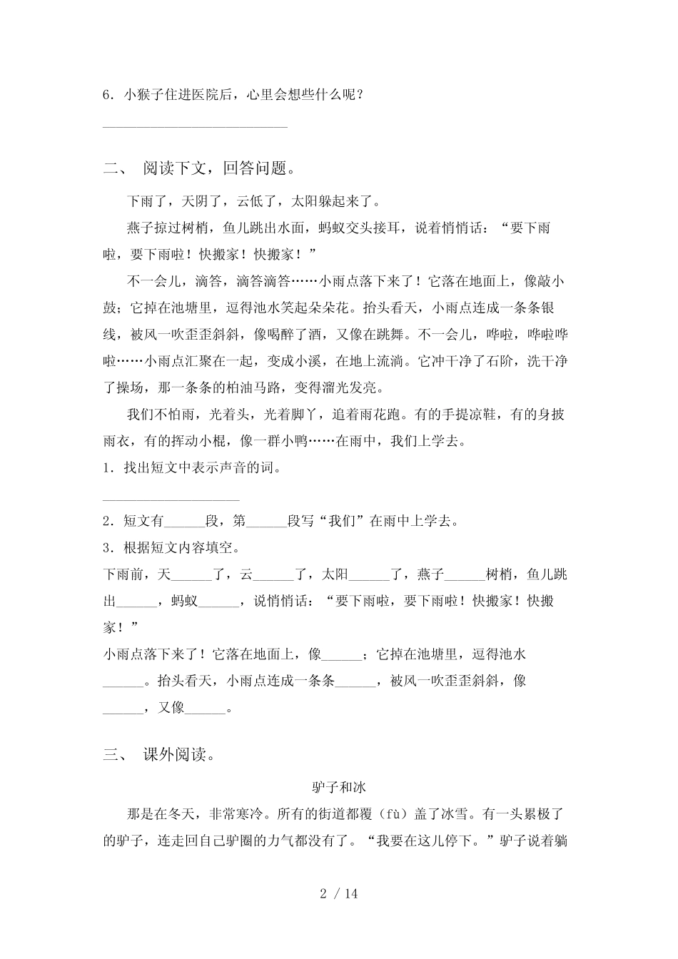 二年级语文上册阅读理解及答案(A4打印版)_第2页