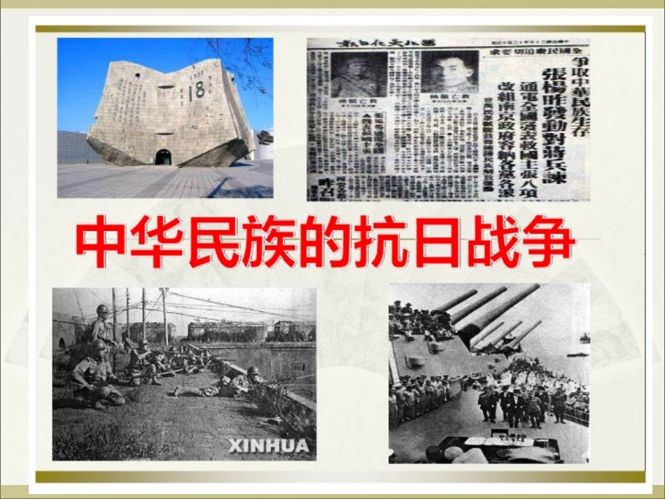 （杨文波）中华民族抗日战争复习_第2页