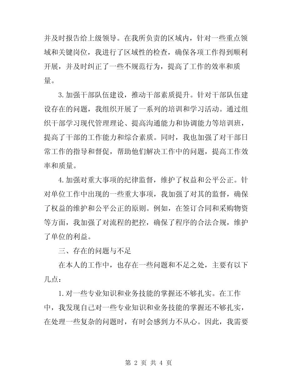 2024年纪检挂职副书记上半年个人工作总结_第2页