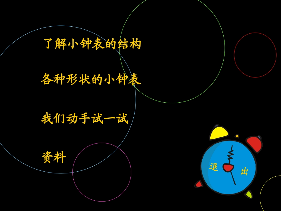 漂亮的小钟表_第2页