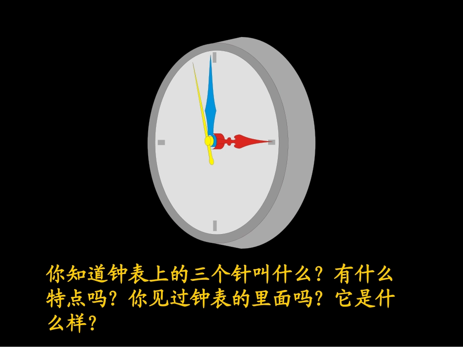 漂亮的小钟表_第3页