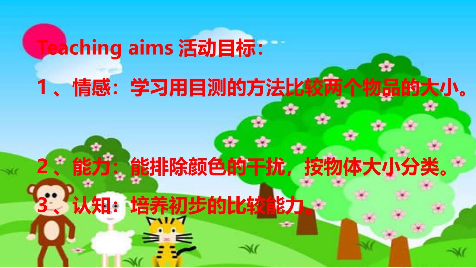 公开课比较大小_第2页