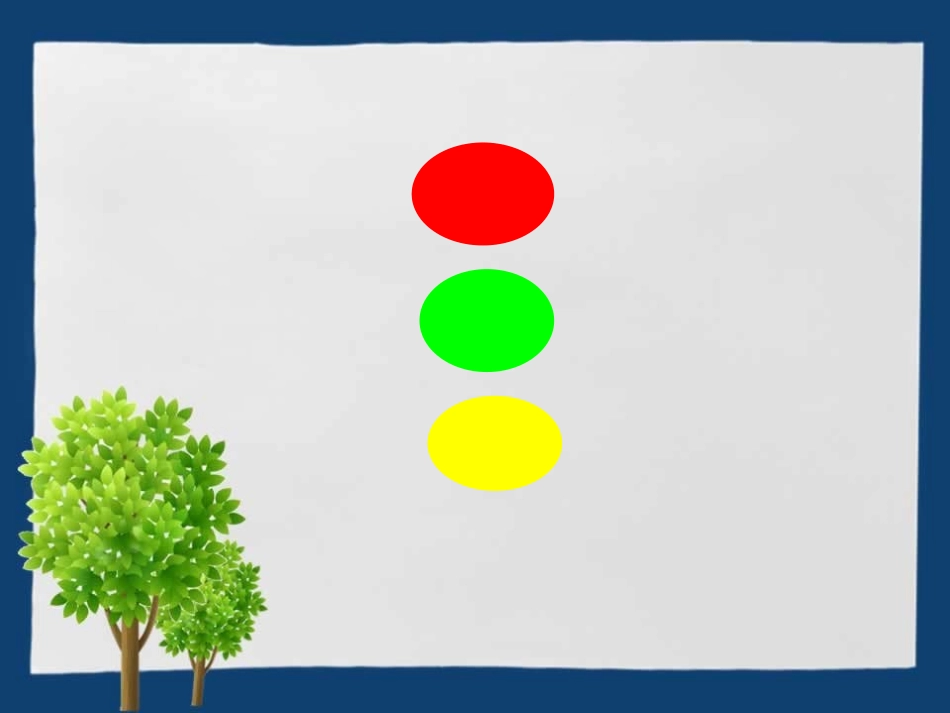 安全才能回家_第2页