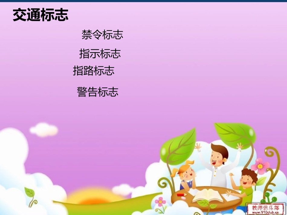 安全才能回家_第3页