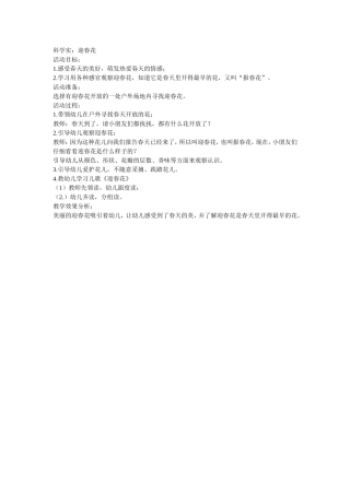 科学：迎春花