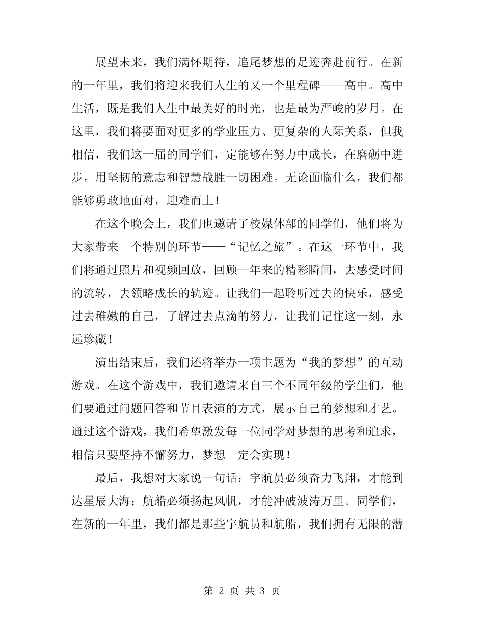 2024年中学元旦晚会主持词范文_第2页