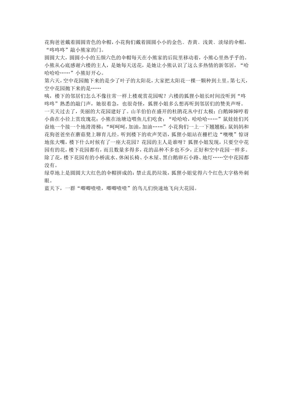故事小熊的花园_第2页