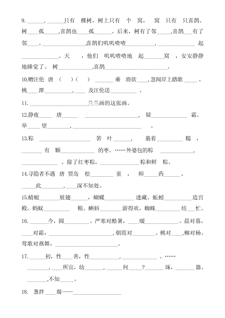 部编版小学一年级语文下册按课文内容填空(PDF版)_第2页