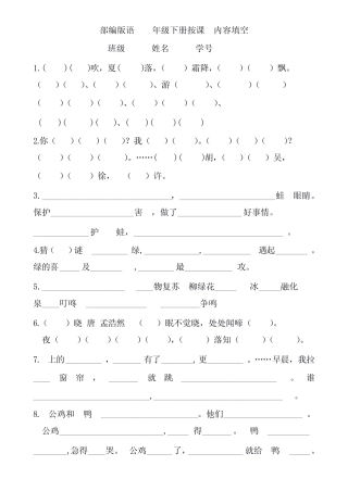 部编版小学一年级语文下册按课文内容填空(PDF版)
