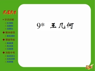 第9课王几何