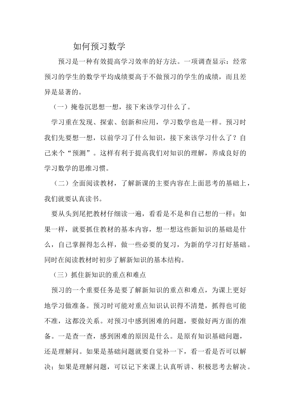 如何预习数学_第1页