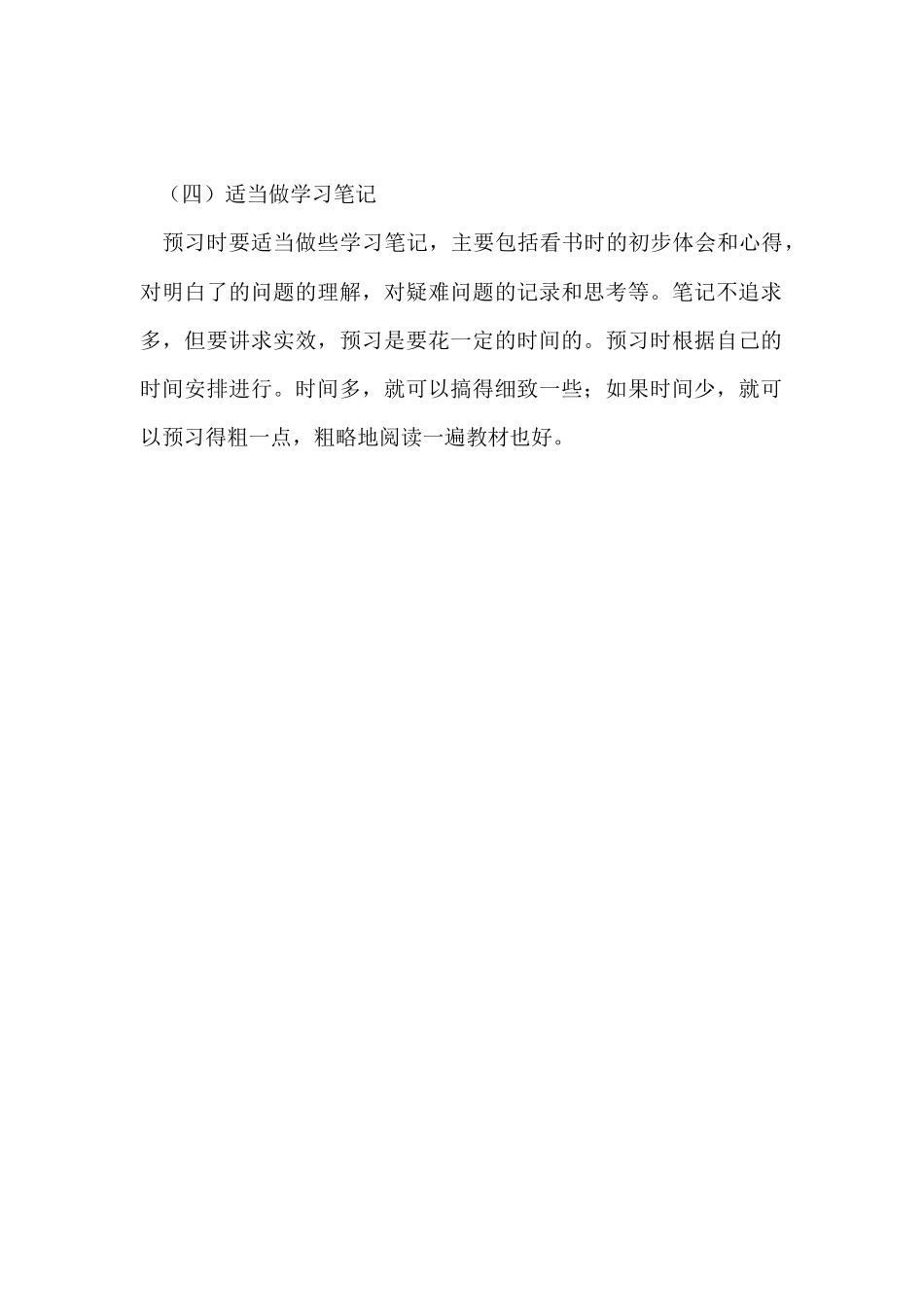 如何预习数学_第2页