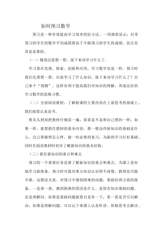 如何预习数学