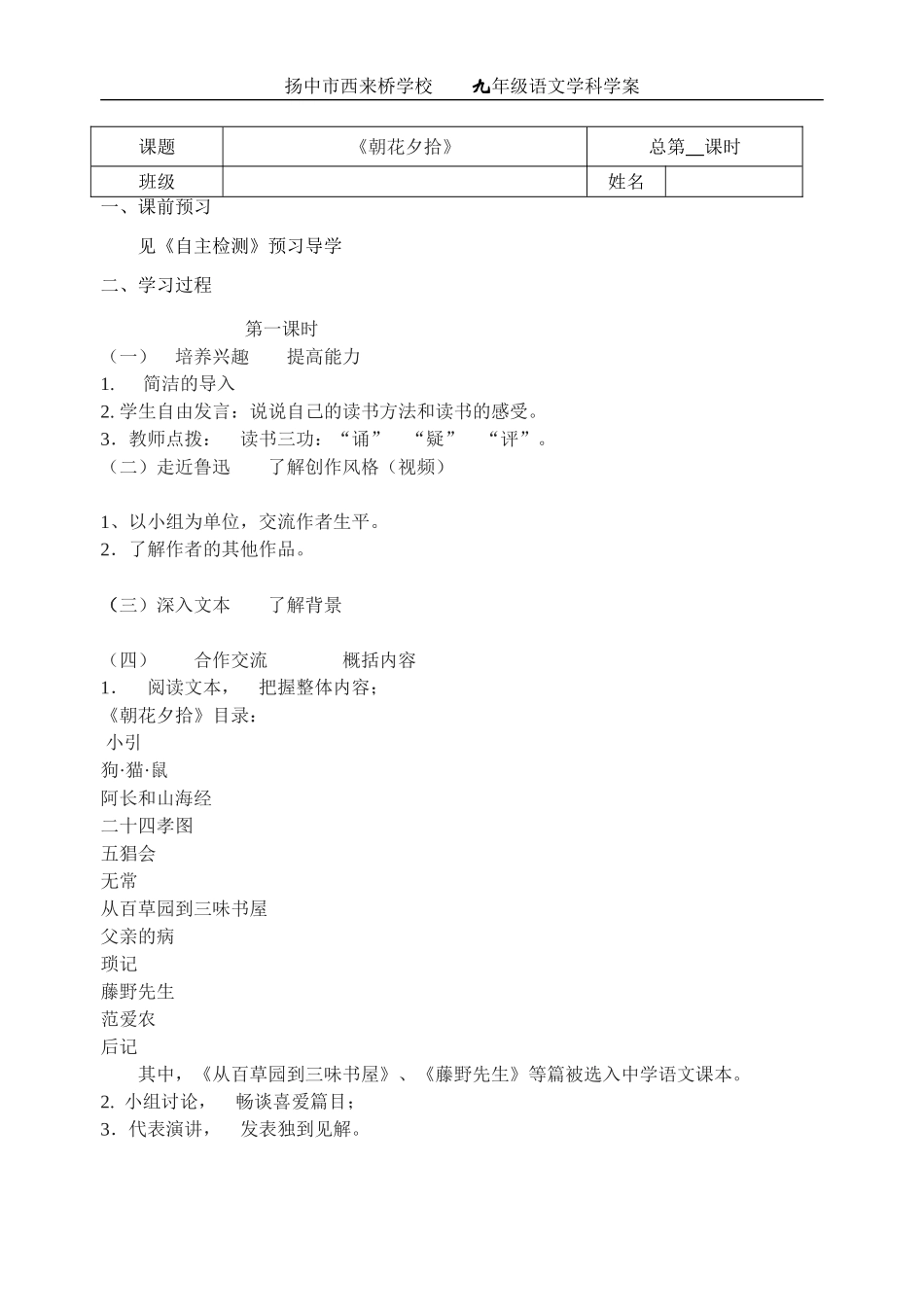 《朝花夕拾》学案_第1页