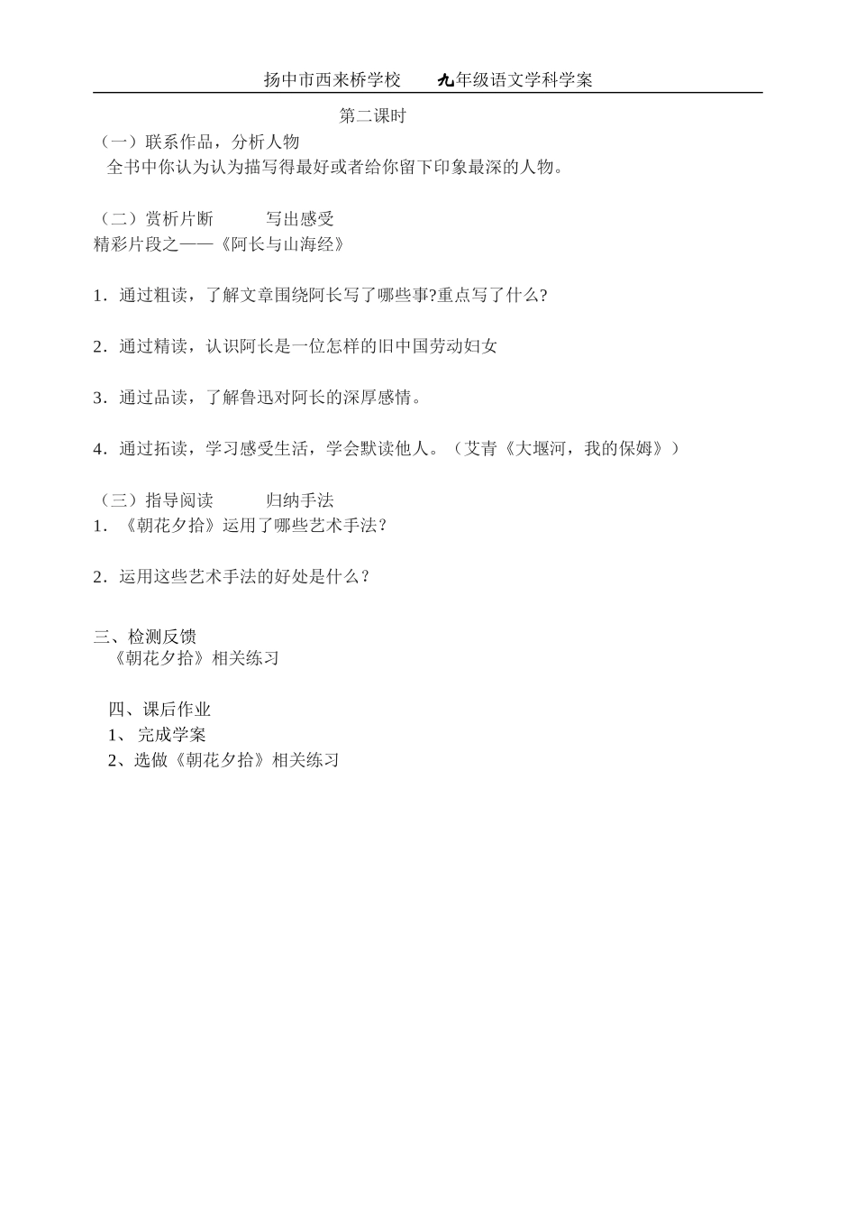 《朝花夕拾》学案_第2页