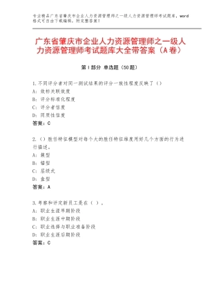 广东省肇庆市企业人力资源管理师之一级人力资源管理师考试题库大全带答案（A卷）