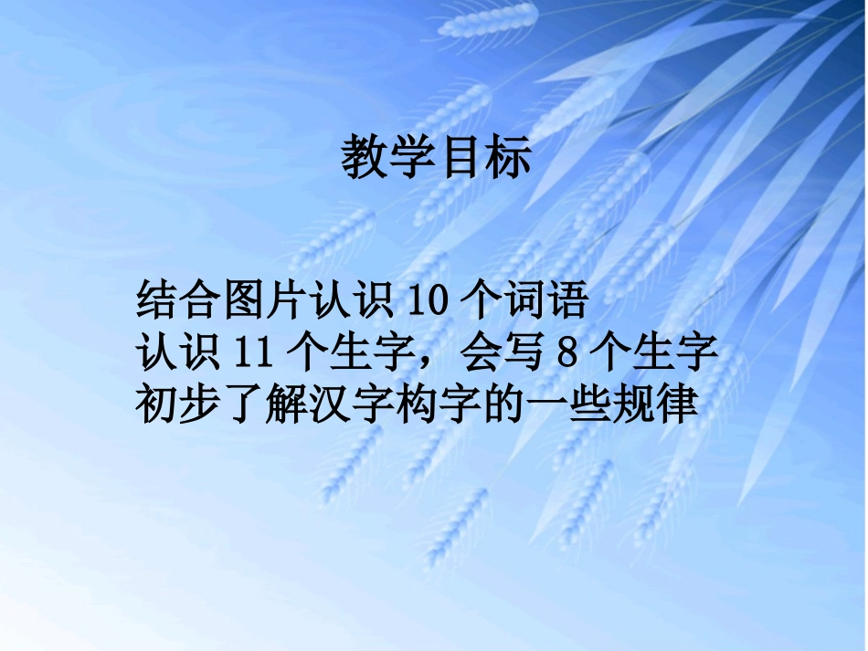 2-2汉字家园(一)课件_第2页