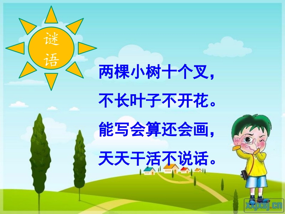 6、胖乎乎的小手(2)_第1页