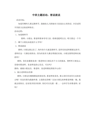 中班主题活动