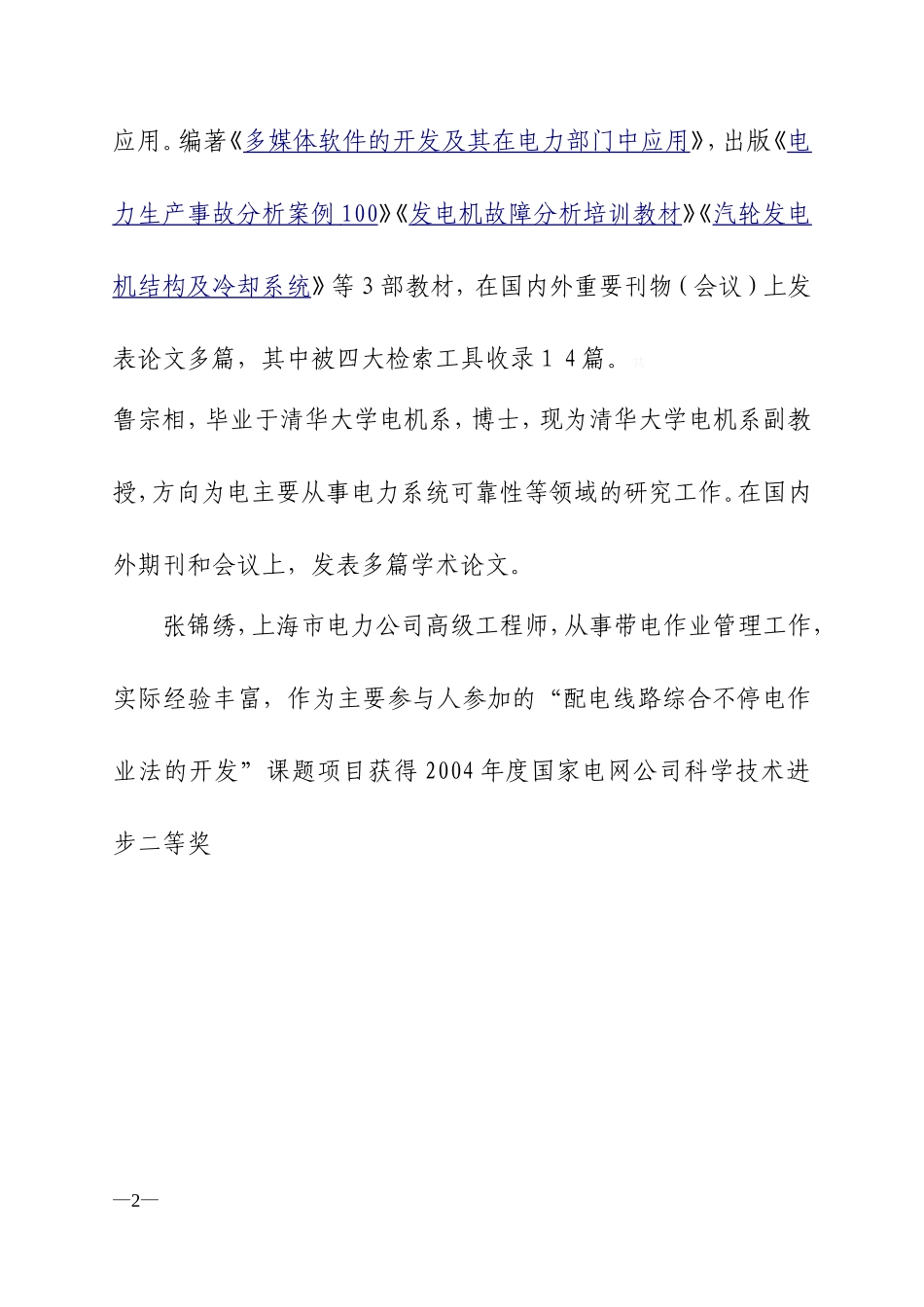 邀请专家简介_第2页