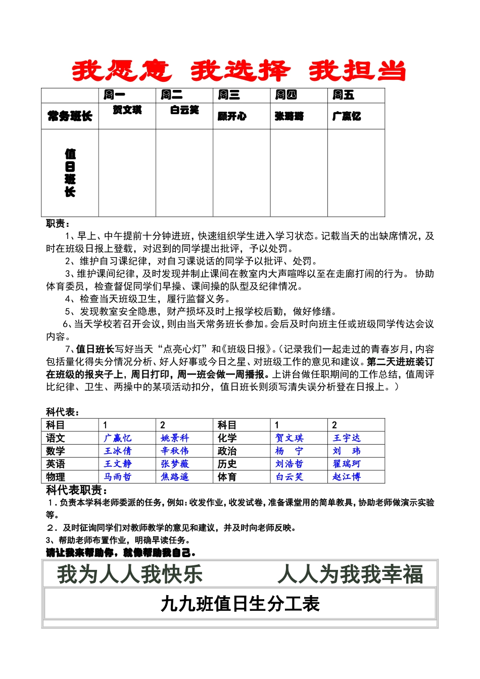 九九值日表正式_第1页