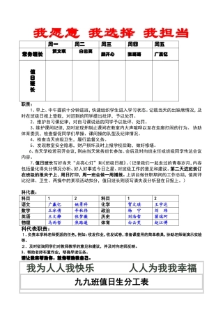 九九值日表正式