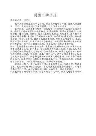 国旗下的讲话稿