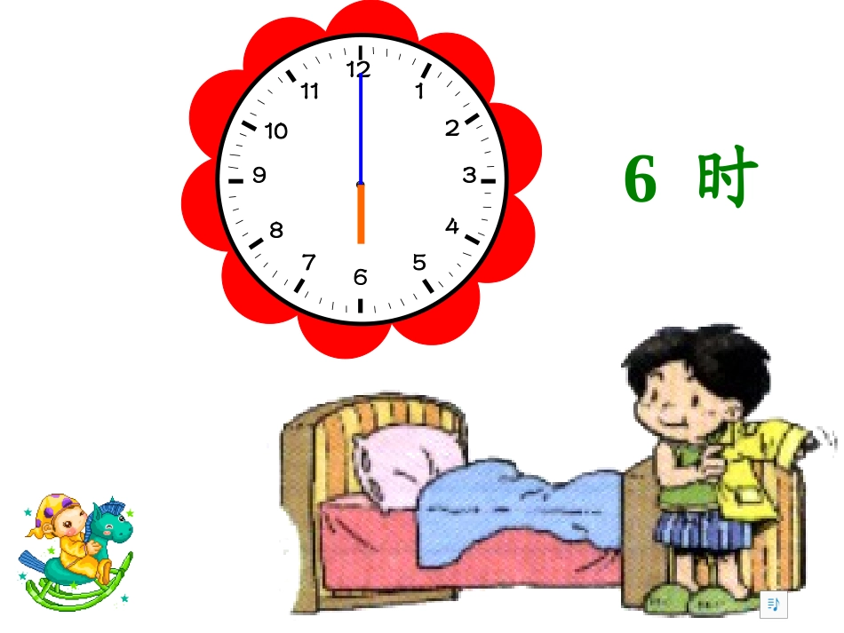 认识钟表整理与复习_第3页
