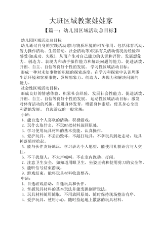 大班区域教案娃娃家 