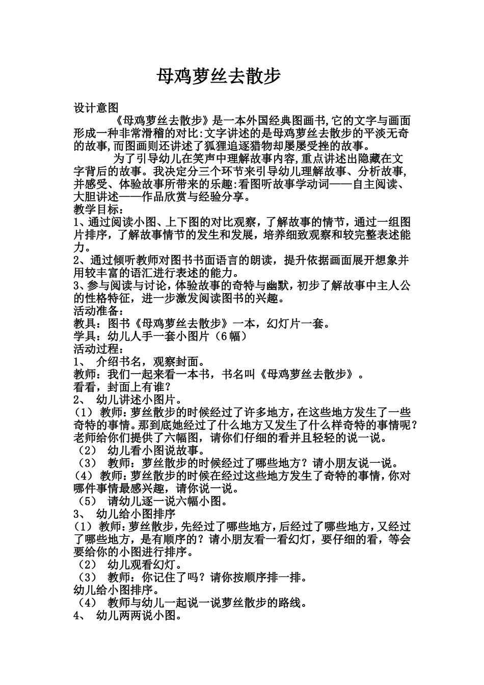 母鸡萝丝去散步_第1页