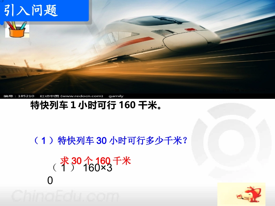 三位数乘两位数中间_末尾有零的乘法课件_第3页