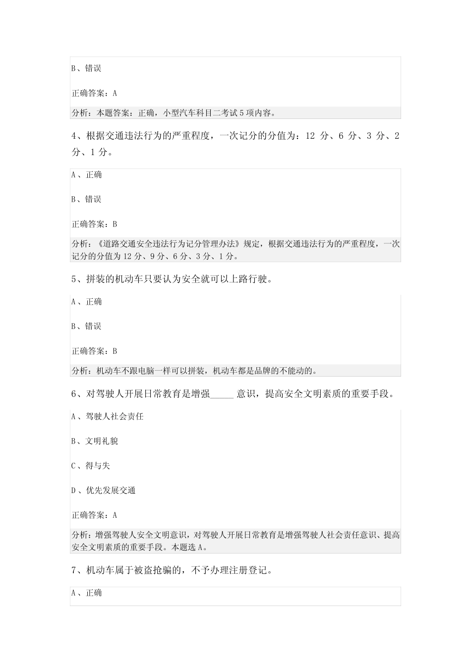 2024山西省太原市晋源区科目一模拟考试100题(有答案版) _第2页
