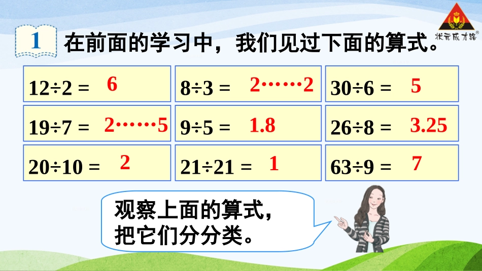 第1课时因数和倍数（1） (2)_第3页