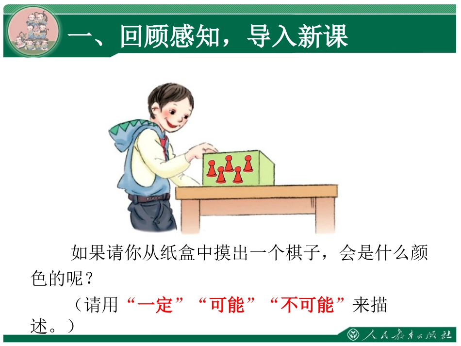 可能性（第2课时）_第2页