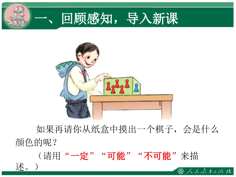 可能性（第2课时）_第3页