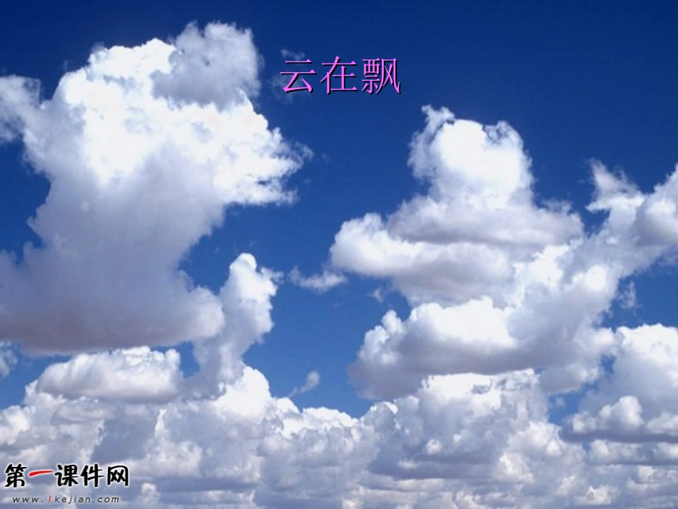 （冀教版）四年级科学上册课件运动着的世界1_第3页